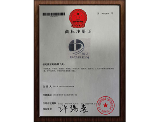 广东商标证书